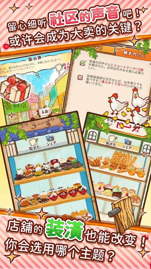 洋果子店ROSE 面包店开幕了（金币花不完） 1.1.34最新版