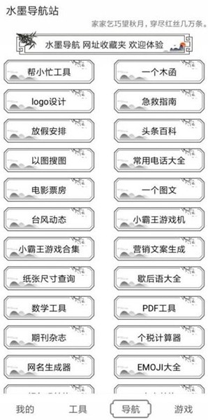 水墨工具箱纯净版