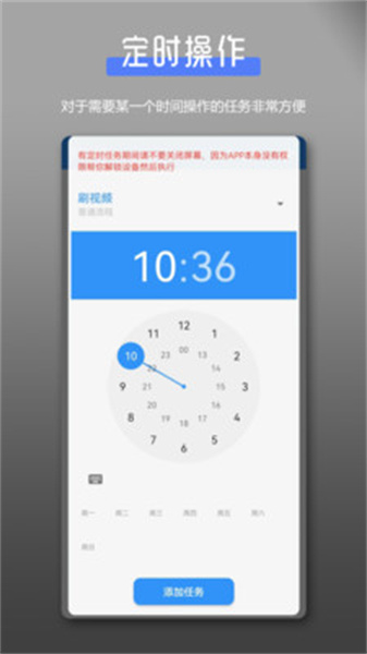 全能自动点击操作王