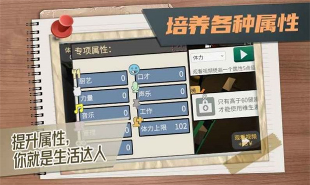 方块人的简单生活3.0新版
