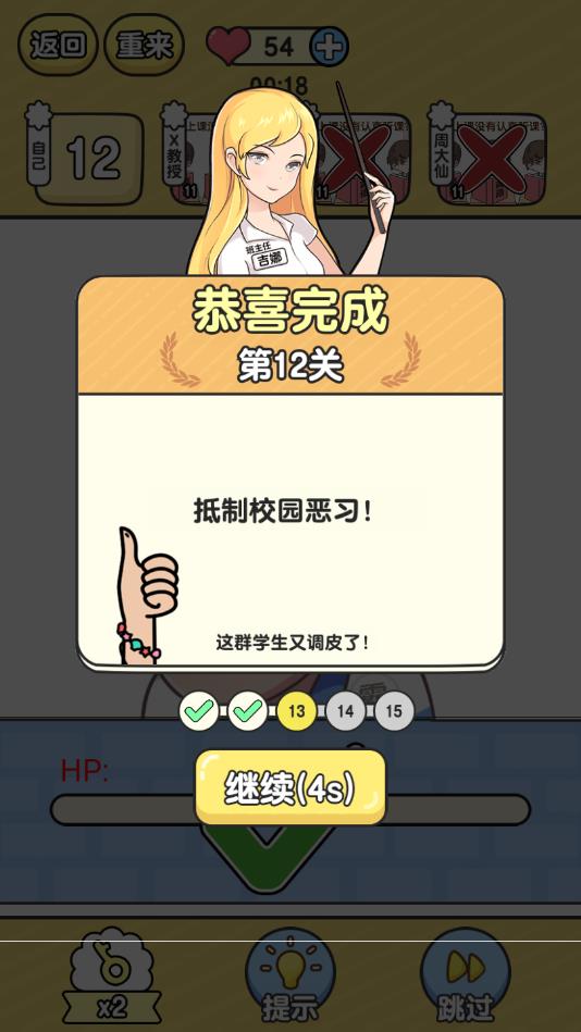 模拟班主任免费版