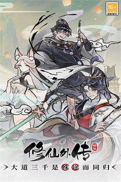 修仙外传游戏