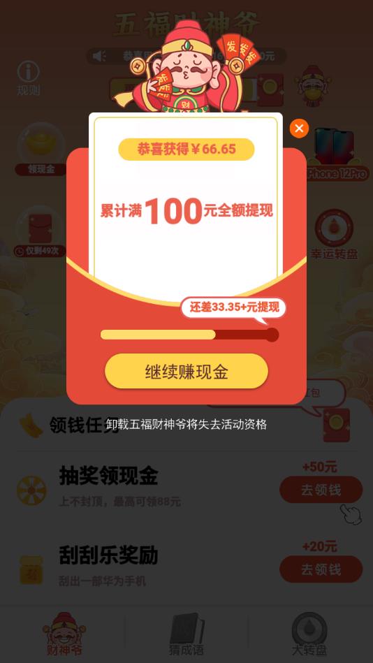 五福财神爷安卓版