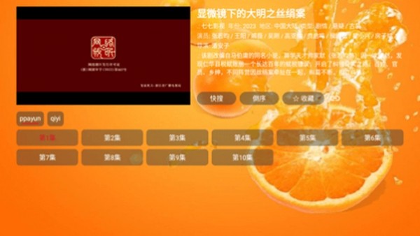 鲜橙TV电视盒子版