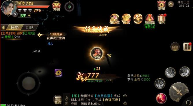 决战聚贤庄