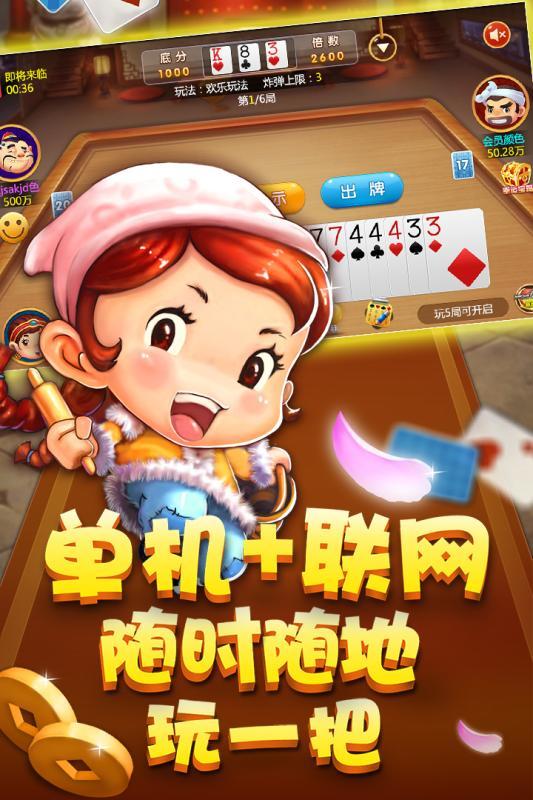公社斗地主内购破解版