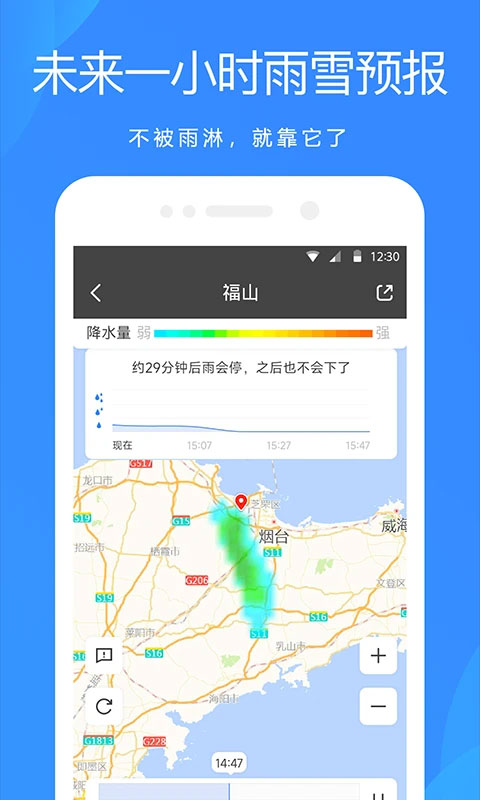 天气预报大字版