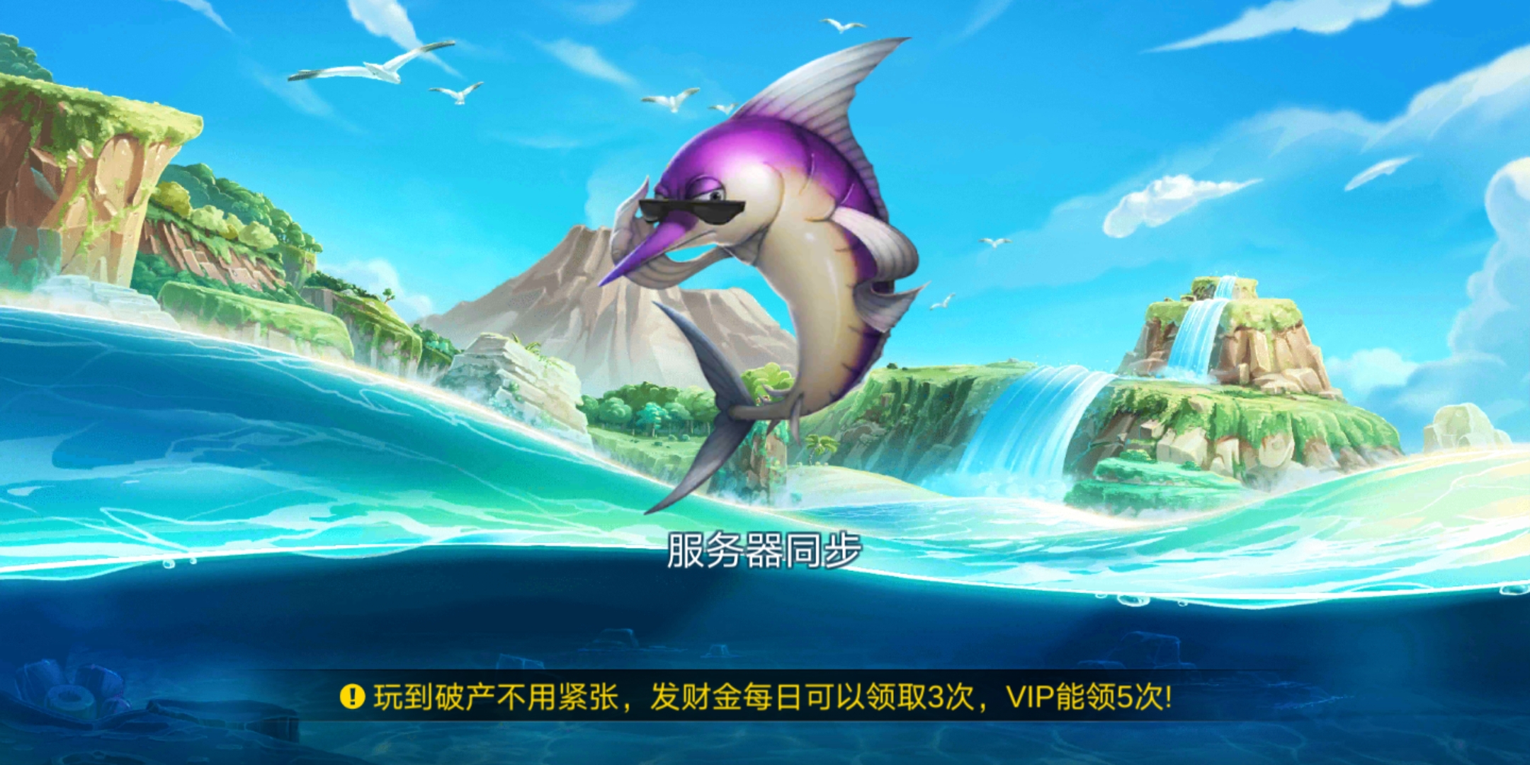 开元棋盘财神捕鱼官方版