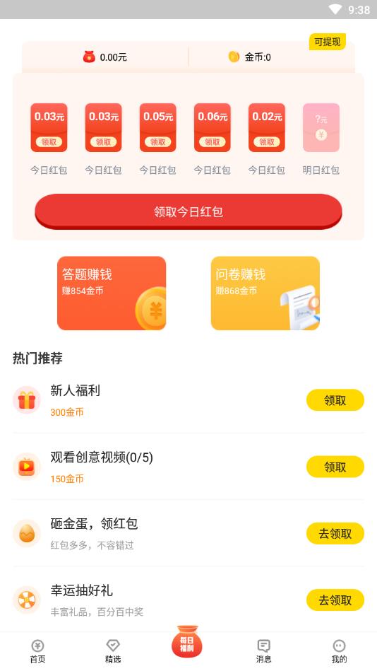 伯乐直聘最新版 1.0.5安卓版