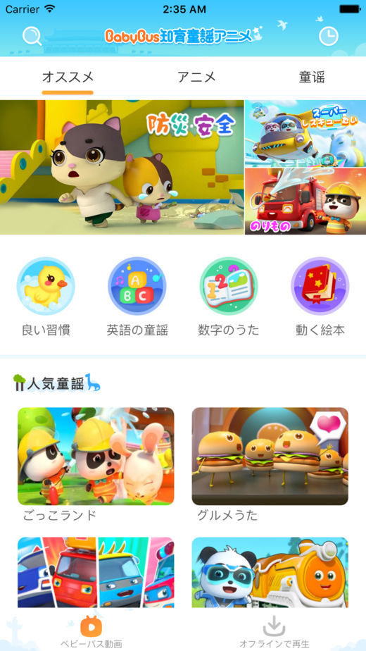 宝宝巴士知育童谣