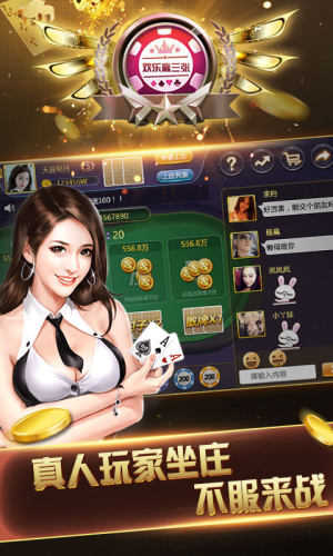 欢乐赢三张2017老版本手游