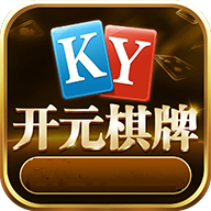 开元棋盘APP官方版最新2023