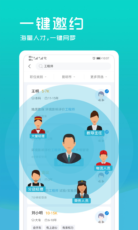 云南招聘网企业版