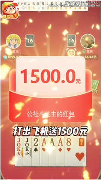 公社斗地主2023赚钱版