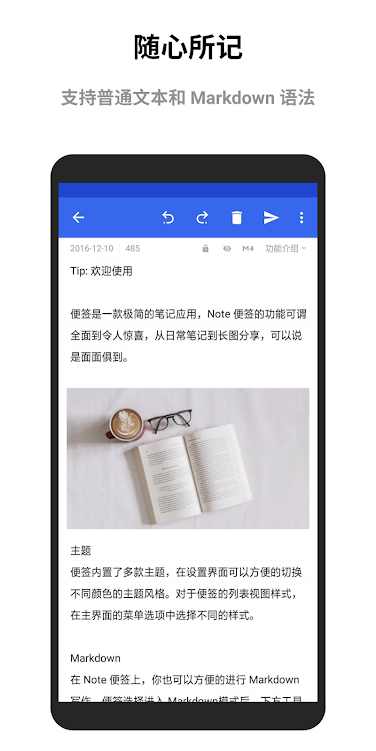 蜜蜂便签手机版 4.1.0最新版本