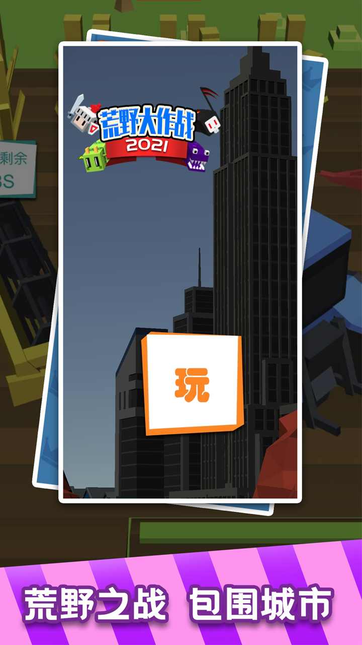 荒野大作战皮肤解锁版 1.0.1破解版