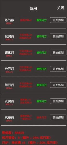 凡人修真2图3