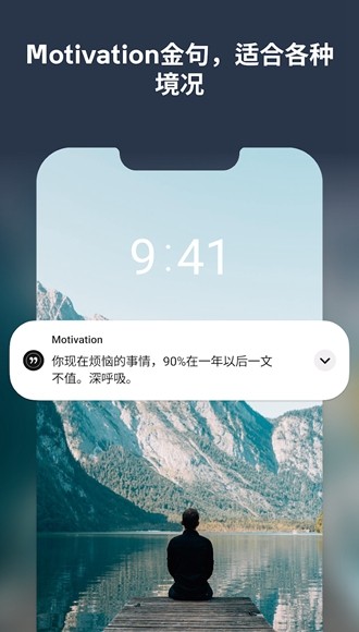 Motivation每日金句付费解锁版