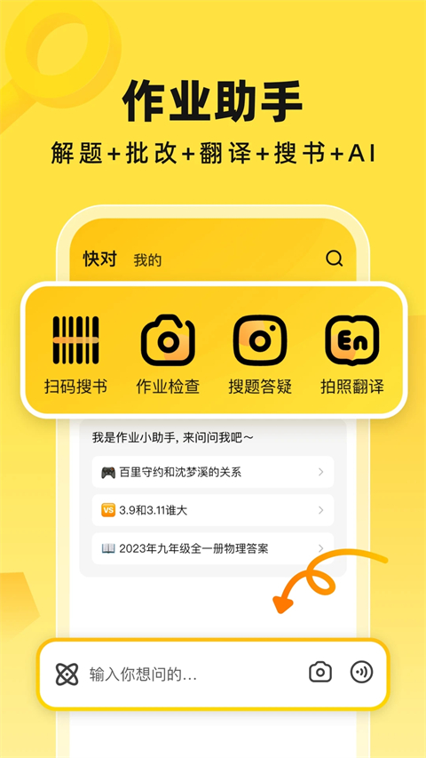 快对作业家长版