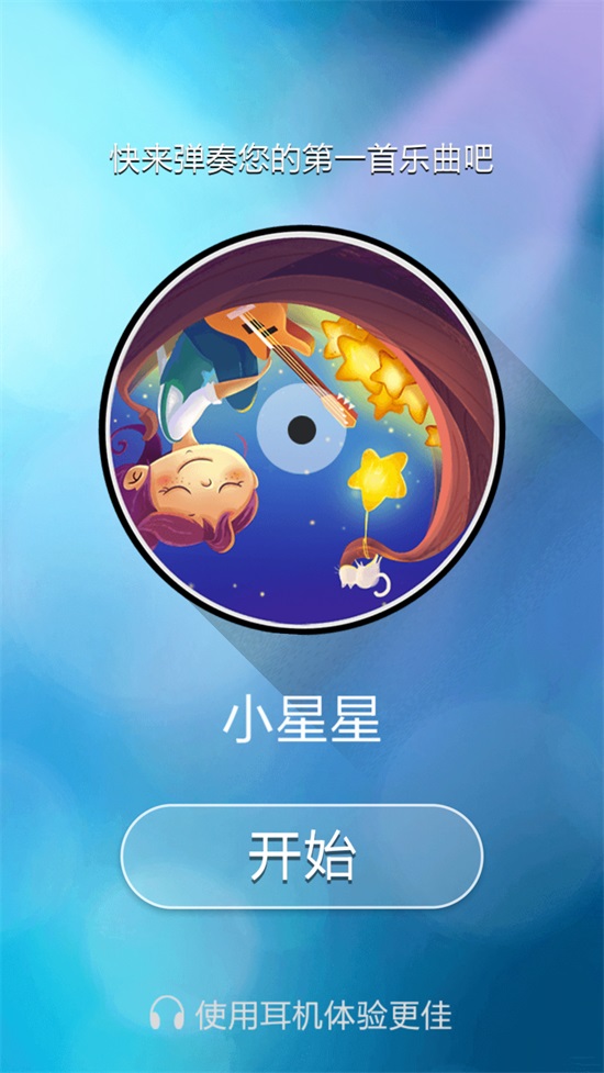 钢琴块2无限钻石破解版 3.1.0.1132中文版