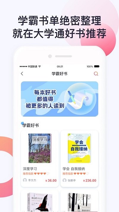 大学通手机