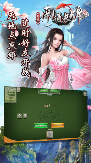 好运南通长牌