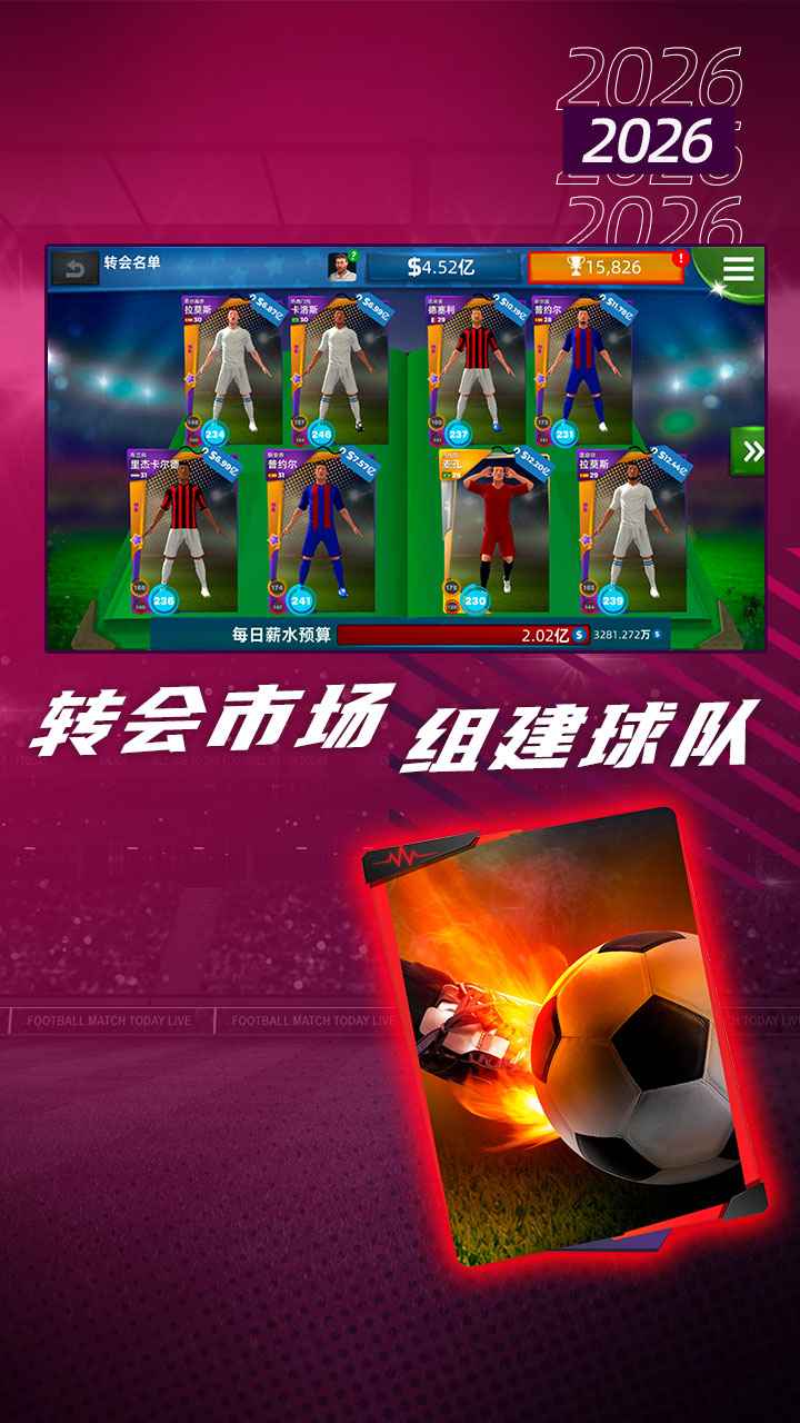 梦幻足球世界最新版