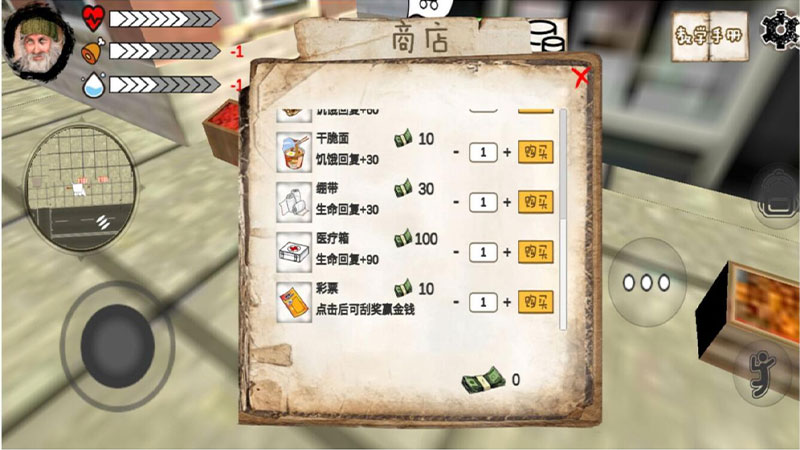 乞丐模拟器（人物不渴不饿） 1.0破解版