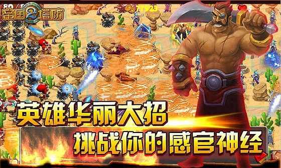 帝国塔防2MM内购破解版