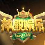 神殿娱乐ios官网版