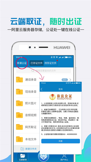 移动公证通话录音软件