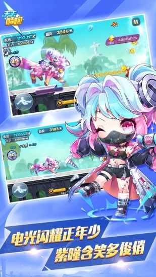 天天酷跑最新破解版 1.6破解版