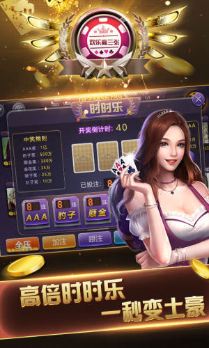 欢乐赢三张2017老版本手游