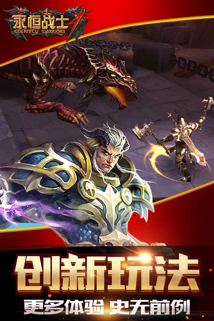 永恒战士3中文内购版 3.2.0破解版