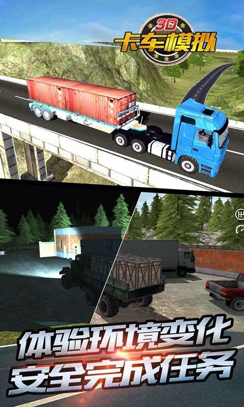 3D卡车模拟