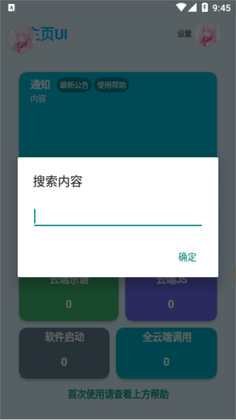 Sky自动弹琴软件1