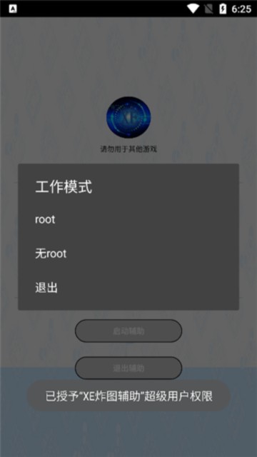 xe炸图辅助器修复版