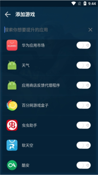 GFX游戏助推器图片8