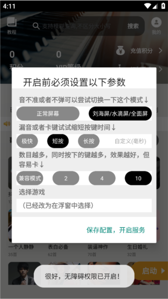 钢琴助手龙族幻想图片6