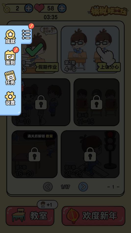 模拟班主任免费版 1.0.5.28官方版
