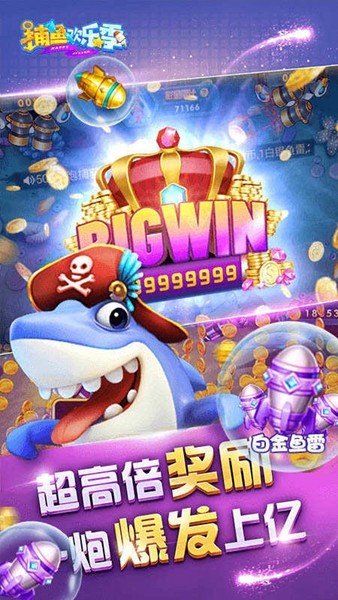 欢乐捕鱼人20000炮普通版本