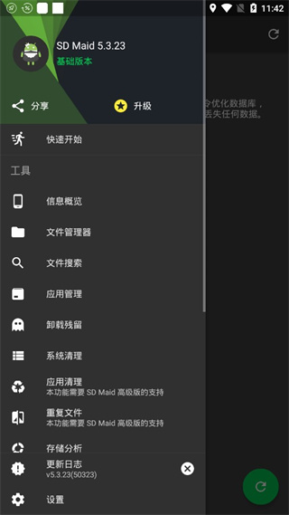 SD Maid清理器