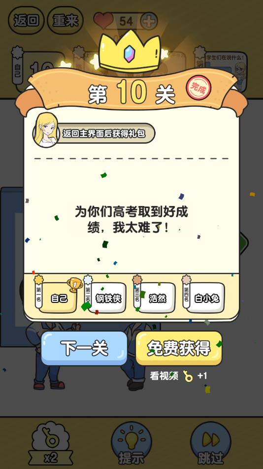 模拟班主任免费版 1.0.5.28官方版