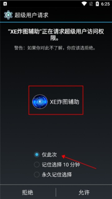 xe炸图辅助器修复版