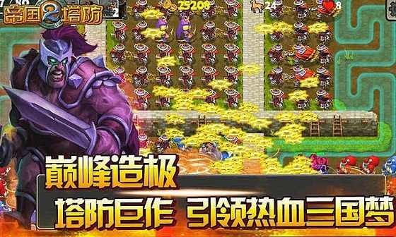 帝国塔防2MM内购破解版 2.6.0中文版