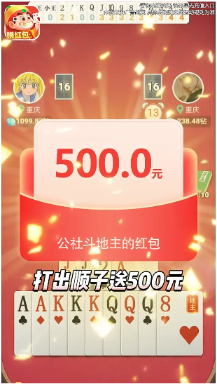 公社斗地主正版手机版
