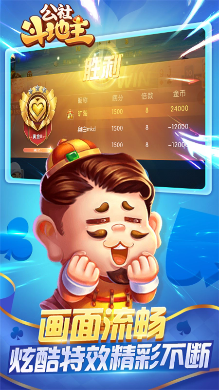 公社斗地主官网