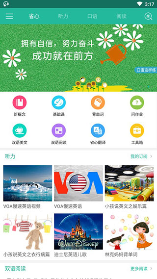 省心英语新概念