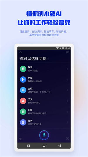 移动办公