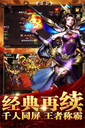 传世血煞版安卓版 1.0.0最新版
